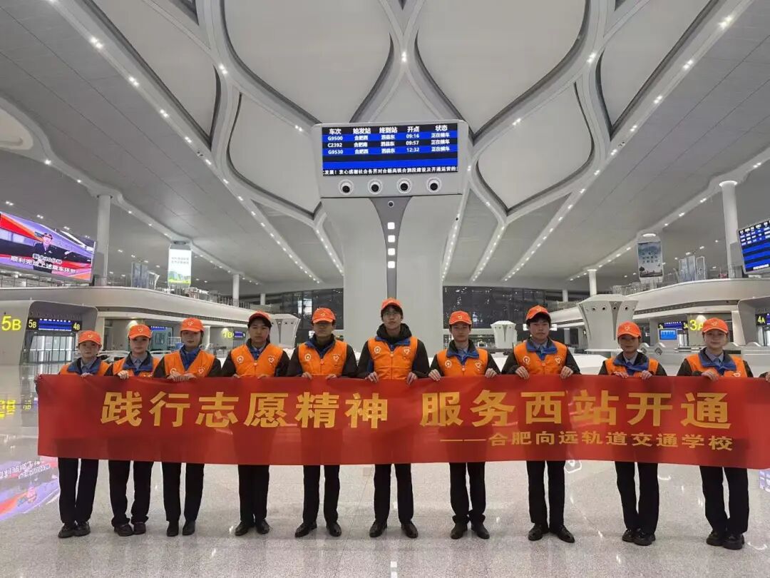 青春助力新站启航——...