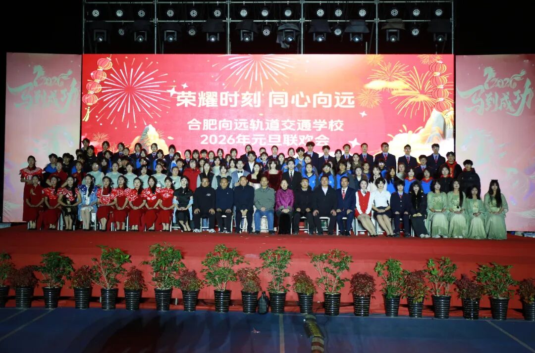 2026元旦晚会（1）